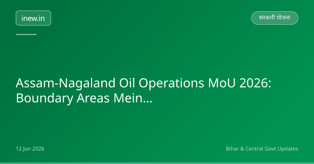 Assam-Nagaland Oil Operations MoU 2026: Boundary Areas Mein Naye Avasar