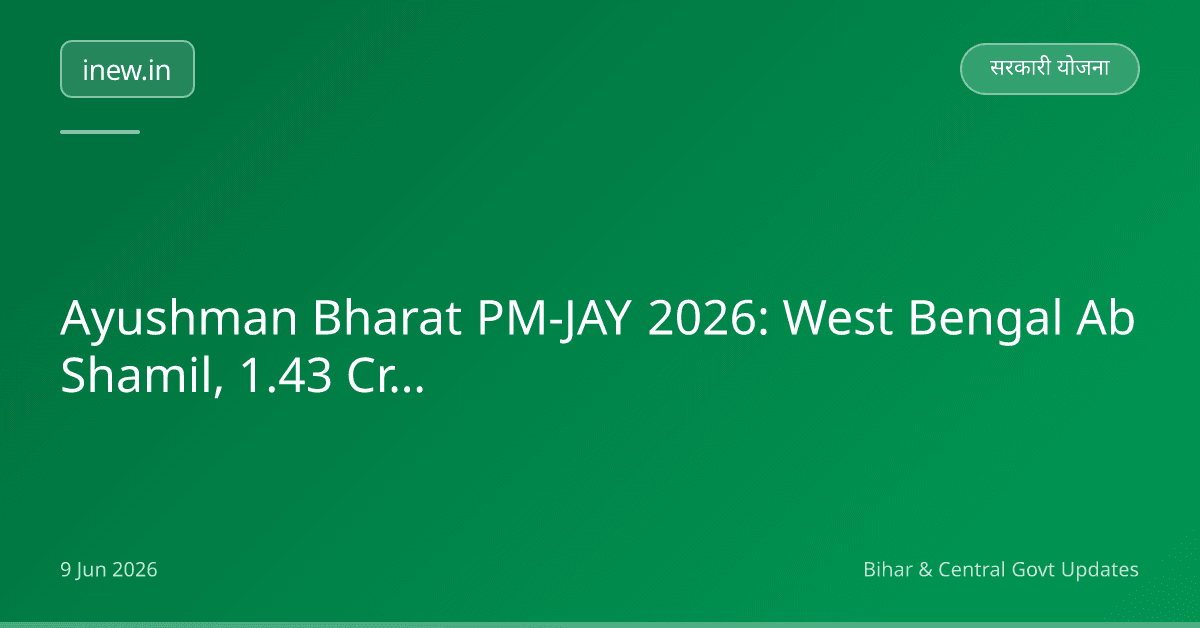 Ayushman Bharat PM-JAY 2026: West Bengal Ab Shamil, 1.43 Crore Families Ko Labh