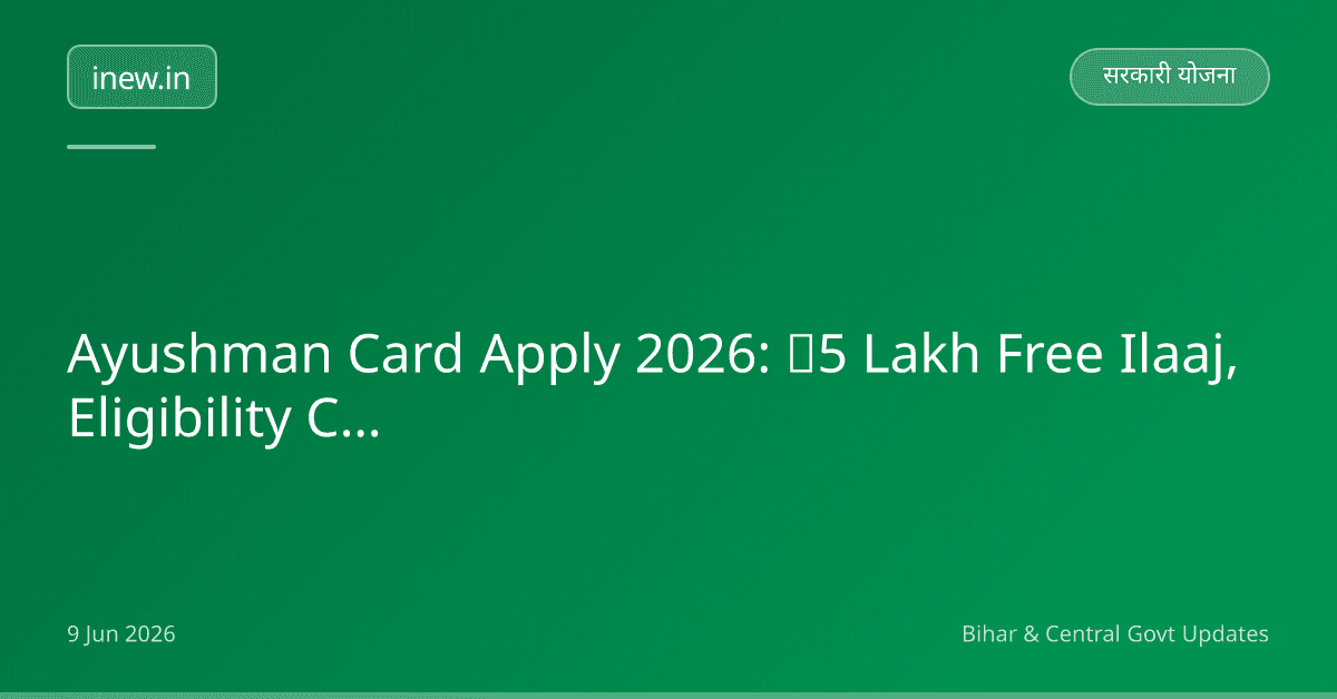 Ayushman Card Apply 2026: ₹5 Lakh Free Ilaaj, Eligibility Check Karein