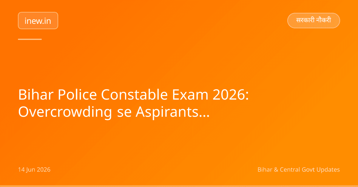 Bihar Police Constable Exam 2026: Overcrowding se Aspirants Pareshan