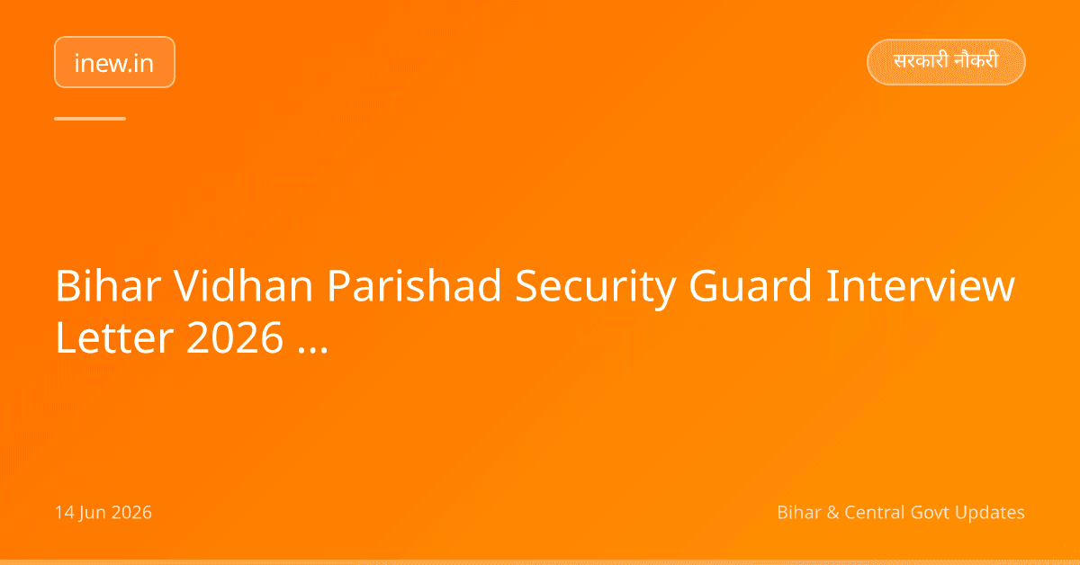 Bihar Vidhan Parishad Security Guard Interview Letter 2026 Out!