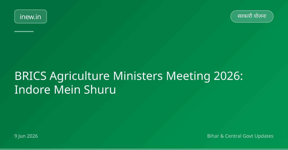 BRICS Agriculture Ministers Meeting 2026: Indore Mein Shuru