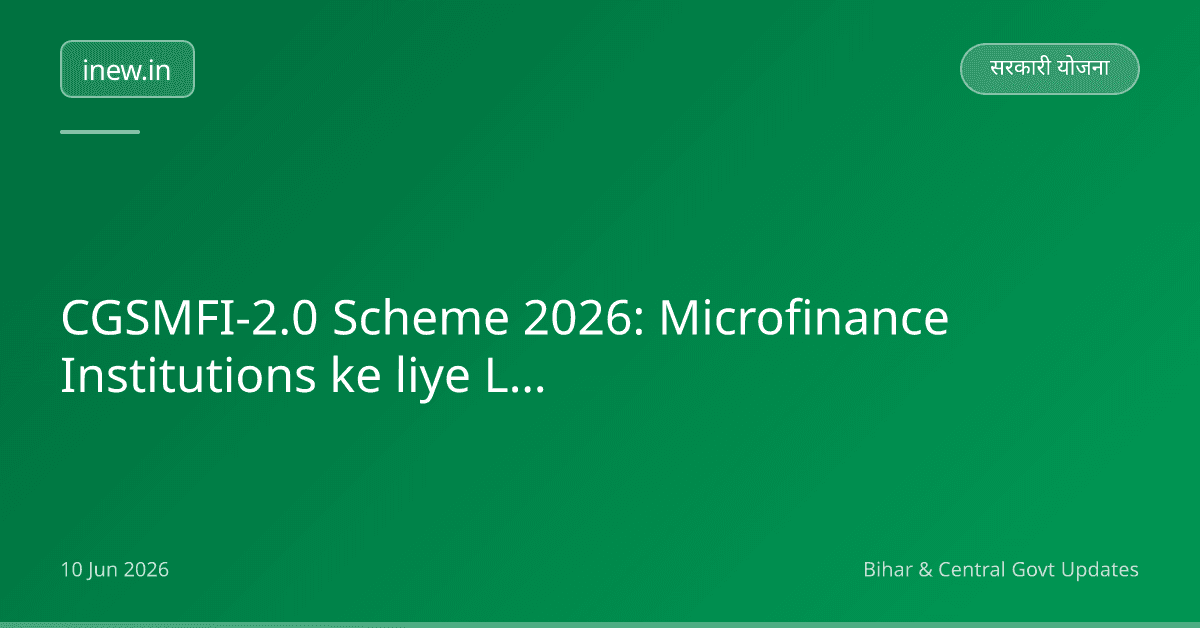 CGSMFI-2.0 Scheme 2026: Microfinance Institutions ke liye Loan Limit Badhi