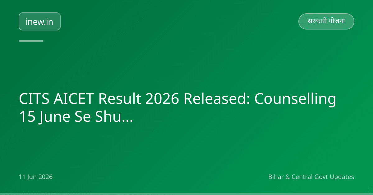 CITS AICET Result 2026 Released: Counselling 15 June Se Shuru