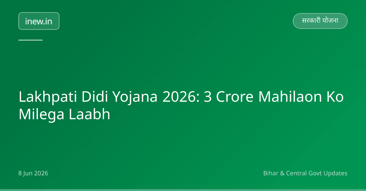Lakhpati Didi Yojana 2026: 3 Crore Mahilaon Ko Milega Laabh