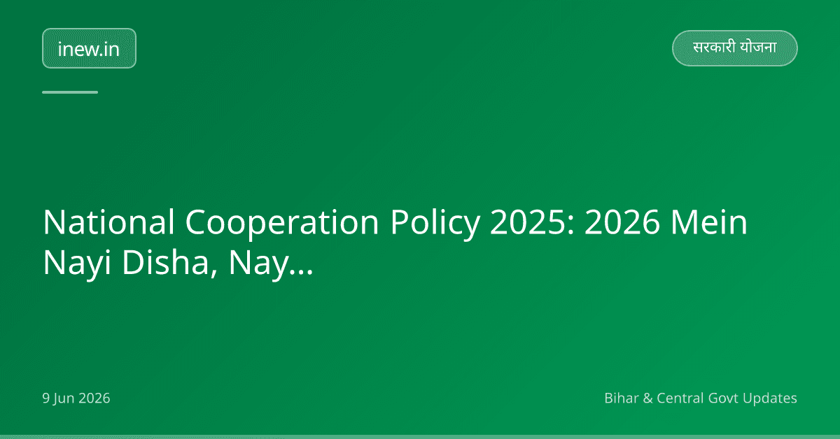 National Cooperation Policy 2025: 2026 Mein Nayi Disha, Naye Avsar!