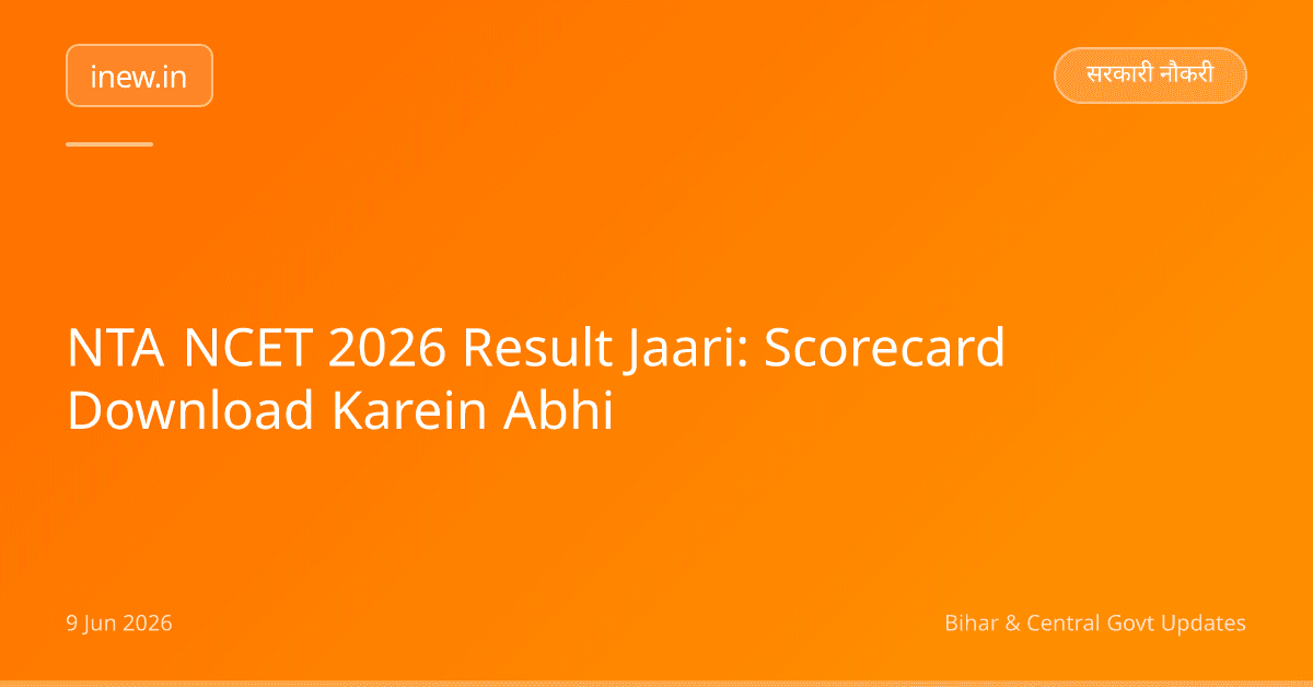 NTA NCET 2026 Result Jaari: Scorecard Download Karein Abhi