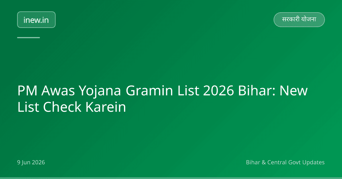 PM Awas Yojana Gramin List 2026 Bihar: New List Check Karein