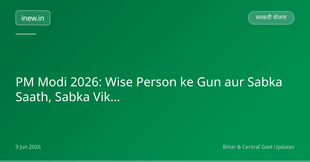 PM Modi 2026: Wise Person ke Gun aur Sabka Saath, Sabka Vikas