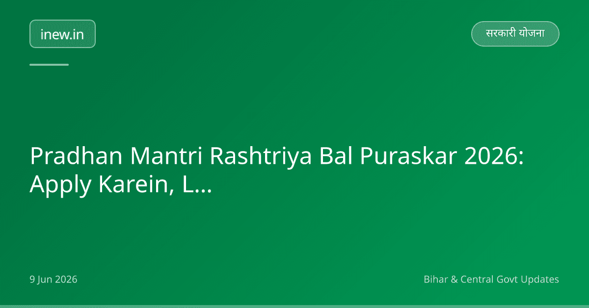 Pradhan Mantri Rashtriya Bal Puraskar 2026: Apply Karein, Last Date 31 July