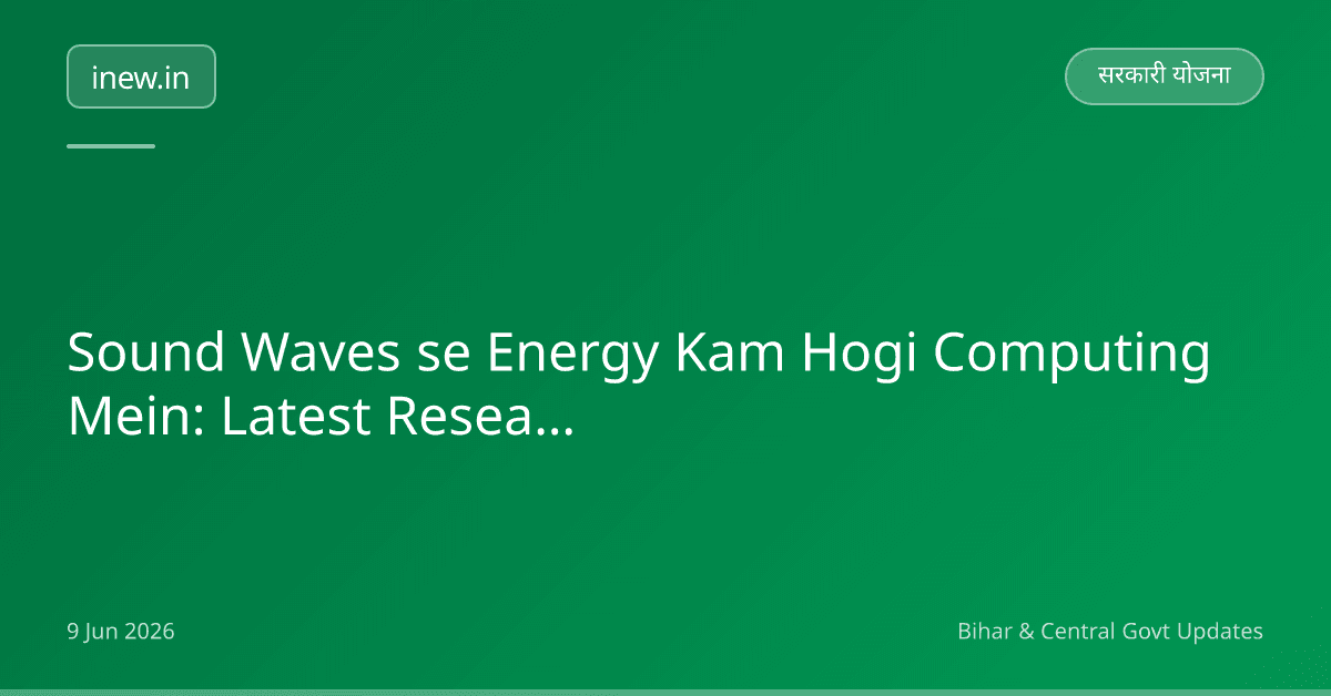 Sound Waves se Energy Kam Hogi Computing Mein: Latest Research 2026