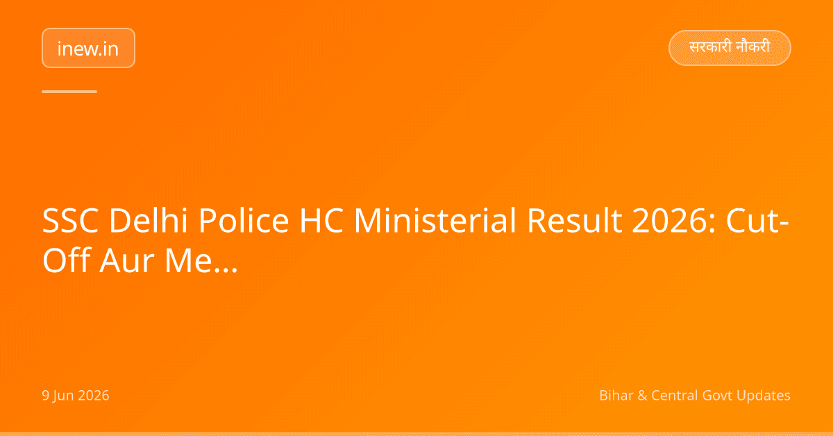 SSC Delhi Police HC Ministerial Result 2026: Cut-Off Aur Merit List Jaari!