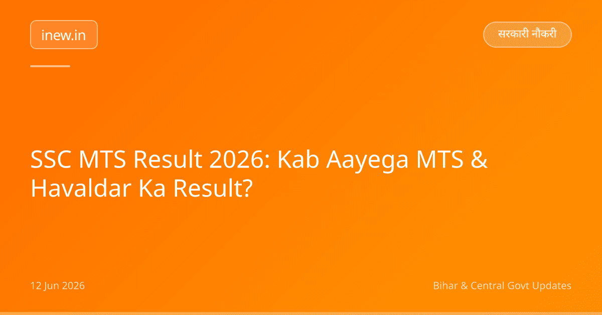 SSC MTS Result 2026: Kab Aayega MTS & Havaldar Ka Result?