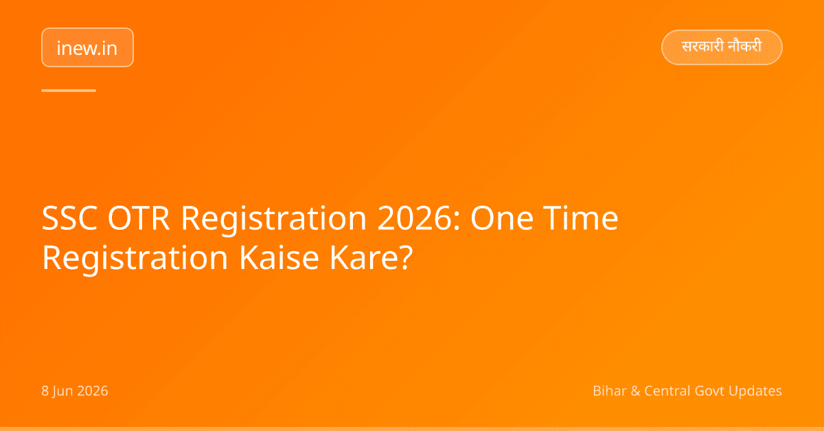 SSC OTR Registration 2026: One Time Registration Kaise Kare?