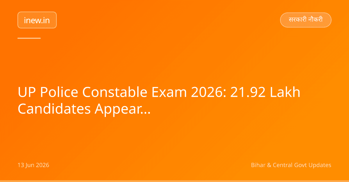 UP Police Constable Exam 2026: 21.92 Lakh Candidates Appear, 12 Fraud Cases
