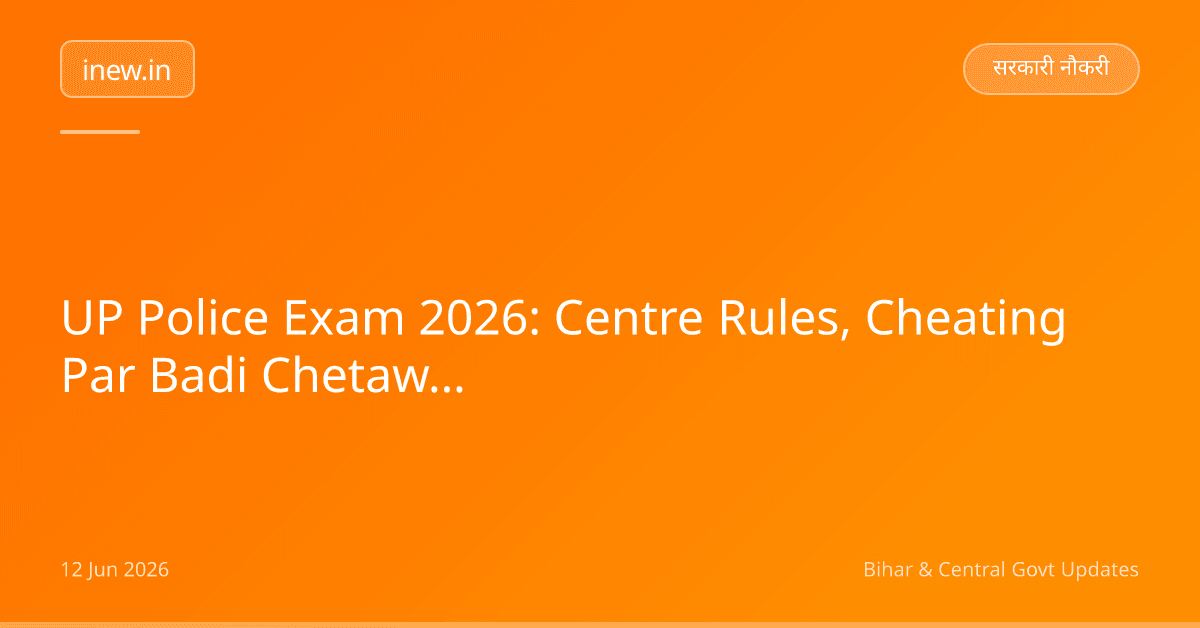 UP Police Exam 2026: Centre Rules, Cheating Par Badi Chetawani!