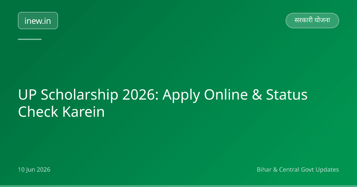 UP Scholarship 2026: Apply Online & Status Check Karein