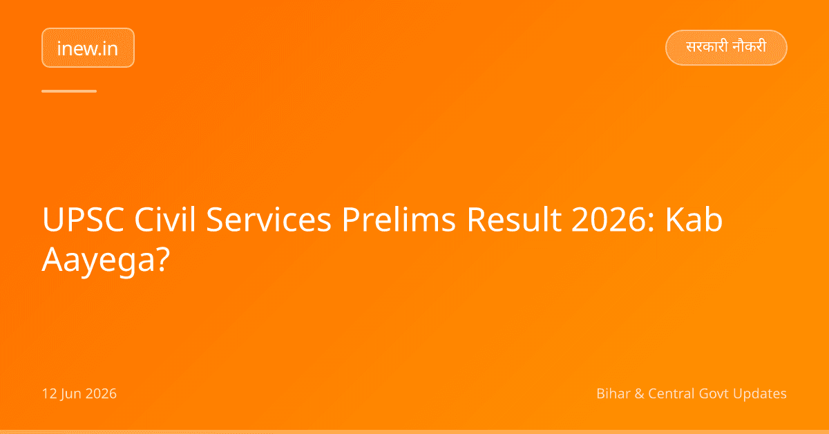 UPSC Civil Services Prelims Result 2026: Kab Aayega?
