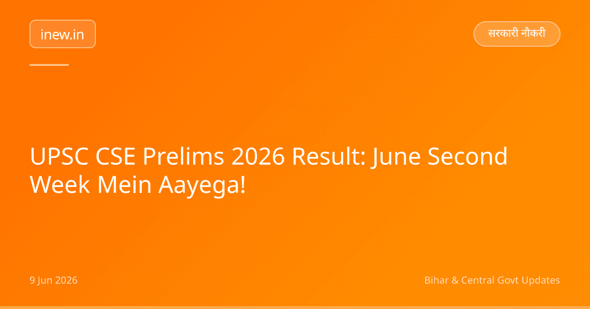 UPSC CSE Prelims 2026 Result: June Second Week Mein Aayega!