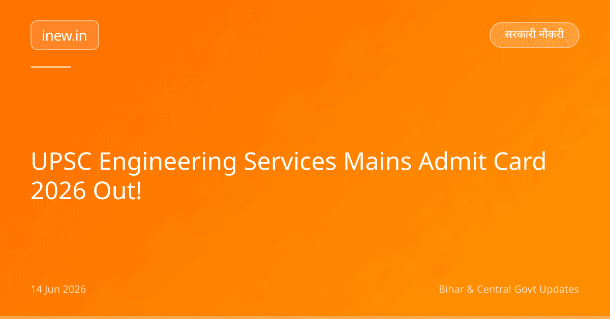 UPSC Engineering Services Mains Admit Card 2026 Out!
