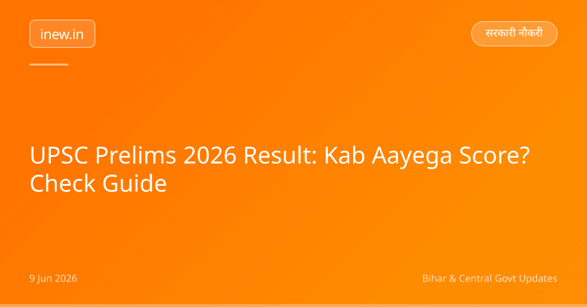 UPSC Prelims 2026 Result: Kab Aayega Score? Check Guide