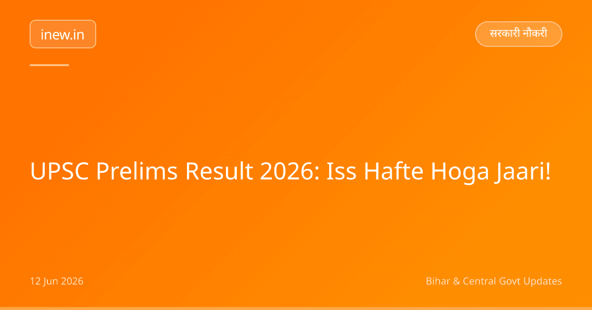 UPSC Prelims Result 2026: Iss Hafte Hoga Jaari!