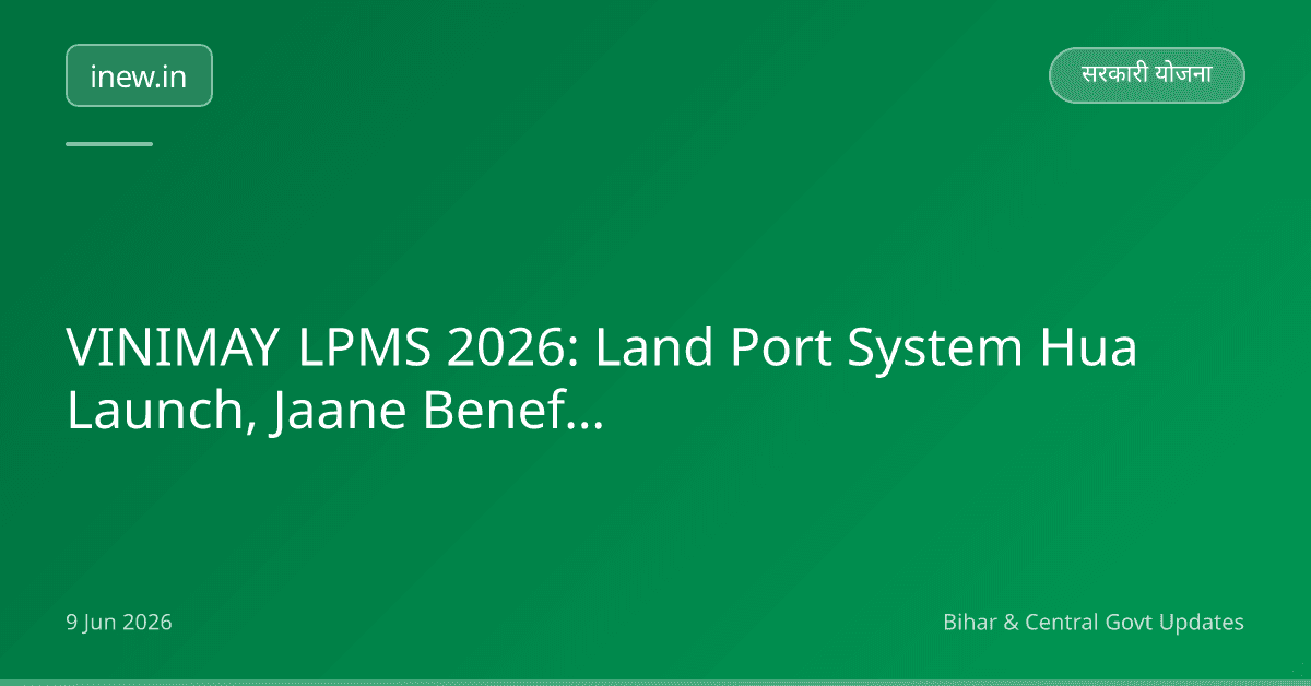 VINIMAY LPMS 2026: Land Port System Hua Launch, Jaane Benefits